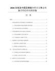 2026全球及中國足病鞋墊行業(yè)競(jìng)爭(zhēng)態(tài)勢(shì)及營銷趨勢(shì)預(yù)測(cè)報(bào)告