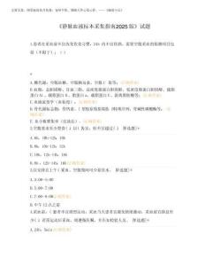 《靜脈血液標(biāo)本采集指南2025版》試題