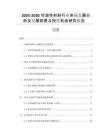 2025-2030可溶性材料行業(yè)市場(chǎng)發(fā)展分析及發(fā)展前景與投資機(jī)會(huì)研究報(bào)告