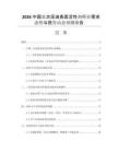 2026中國三次采油表面活性劑行業(yè)需求態(tài)勢與投資動態(tài)預(yù)測報(bào)告