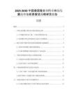 2025-2030中國泰國螯合劑行業(yè)市場(chǎng)發(fā)展趨勢(shì)與前景展望戰(zhàn)略研究報(bào)告