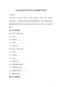 2025版离婚全流程证件齐全与婚姻解除手续合同