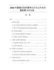 2026中國瑞士乳桿菌市場營銷態(tài)勢(shì)與銷售前景預(yù)測(cè)報(bào)告