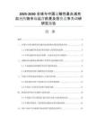 2025-2030全球與中國過敏性鼻炎減充血?jiǎng)┧幬锸袌鲞\(yùn)營前景及投資競爭力調(diào)研研究報(bào)告