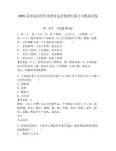 2025金沙縣國有資本投資運(yùn)營集團(tuán)有限公司模擬試卷及答案詳解（全優(yōu)）
