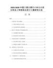 2025-2030中國勞?？谡中袠I(yè)市場現(xiàn)狀分析及競爭格局與投資發(fā)展研究報告