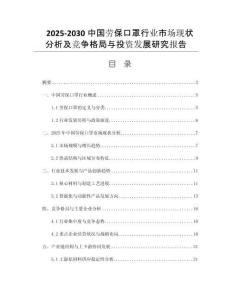 2025-2030中國勞?？谡中袠I(yè)市場現(xiàn)狀分析及競爭格局與投資發(fā)展研究報告