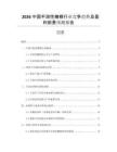 2026中國不溶性糖精行業(yè)競爭趨勢及盈利前景預(yù)測報告