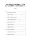 2025-2030普通半球攝像機(jī)行業(yè)市場深度分析及競爭格局與投資價(jià)值研究報(bào)告