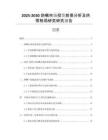 2025-2030奶嘴市場投資前景分析及供需格局研究研究報(bào)告