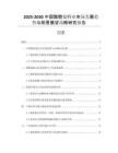 2025-2030中國(guó)腹腔鏡行業(yè)市場(chǎng)發(fā)展趨勢(shì)與前景展望戰(zhàn)略研究報(bào)告