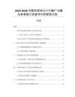 2025-2030中國芋泥市場營銷推廣規(guī)模與未來投資效益可行性研究報告