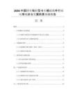 2026中國轎車和輕型卡車模擬軟件行業(yè)應(yīng)用現(xiàn)狀與發(fā)展前景預(yù)測報告