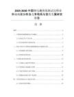 2025-2030中國鋰電池絕緣測試儀行業(yè)市場現(xiàn)狀分析及競爭格局與投資發(fā)展研究報告