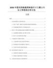 2026中國太陽能器具制造行業(yè)發(fā)展態(tài)勢與競爭格局分析報告