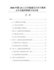 2026中國(guó)16-二乙酰氧基己烷行業(yè)需求態(tài)勢(shì)與盈利前景預(yù)測(cè)報(bào)告