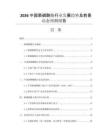 2026中國聚磷酸酯行業(yè)發(fā)展趨勢及前景動態(tài)預(yù)測報告