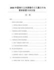 2026中國體積顯示屏幕行業(yè)發(fā)展趨勢與需求前景預(yù)測報(bào)告