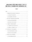 2025-2030中國隱藏式水箱行業(yè)市場發(fā)展分析及競爭策略與投資前景研究報(bào)告