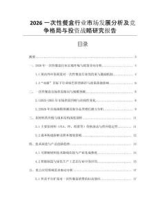 2026一次性餐盒行業(yè)市場(chǎng)發(fā)展分析及競(jìng)爭(zhēng)格局與投資戰(zhàn)略研究報(bào)告