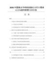 2026中國(guó)高分子材料抗氧化劑行業(yè)需求動(dòng)態(tài)與盈利前景預(yù)測(cè)報(bào)告