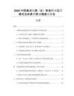 2026中國集成電路（IC）制造行業(yè)運(yùn)營模式及前景銷售規(guī)模建議報(bào)告
