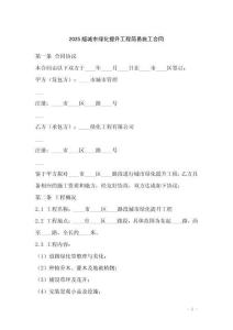 2025版城市綠化提升工程簡(jiǎn)易施工合同