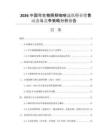 2026中國可生物降解咖啡濾紙行業(yè)銷售動態(tài)與競爭策略分析報告