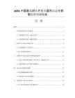 2026中國高鐵剎車片行業(yè)盈利動態(tài)與供需趨勢預測報告