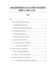 2026建筑智能化市場占有率調(diào)研及需求前景趨勢建議報告