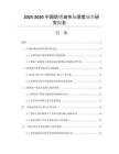 2025-2030中國防銹油市場(chǎng)深度調(diào)查研究報(bào)告