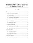2026中國電工機械專用設(shè)備行業(yè)運行動態(tài)與盈利前景預(yù)測報告