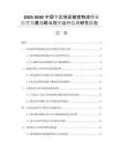2025-2030中國華北地區(qū)糧食物流行業(yè)經(jīng)營發(fā)展戰(zhàn)略與投資運(yùn)行監(jiān)測(cè)研究報(bào)告
