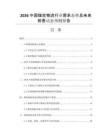 2026中國煤炭物流行業(yè)需求態(tài)勢及未來前景動態(tài)預測報告