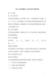 二零二五年度建筑工人安全培訓(xùn)與考核合同