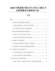 2026中國金屬干燥劑行業(yè)市場(chǎng)發(fā)展趨勢(shì)與前景展望戰(zhàn)略研究報(bào)告
