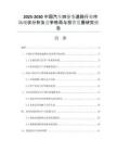2025-2030中國汽車四驅(qū)變速箱行業(yè)市場現(xiàn)狀分析及競爭格局與投資發(fā)展研究報(bào)告