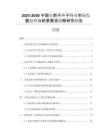 2025-2030中國車前子種子行業(yè)市場發(fā)展趨勢與前景展望戰(zhàn)略研究報告