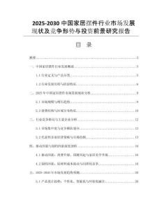 2025-2030中國家居擺件行業(yè)市場發(fā)展現(xiàn)狀及競爭形勢與投資前景研究報告