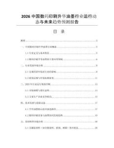 2026中國(guó)數(shù)碼印刷升華油墨行業(yè)運(yùn)行動(dòng)態(tài)與未來(lái)趨勢(shì)預(yù)測(cè)報(bào)告