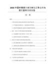 2026中國(guó)葉黃素補(bǔ)充劑市場(chǎng)競(jìng)爭(zhēng)態(tài)勢(shì)與投資盈利預(yù)測(cè)報(bào)告