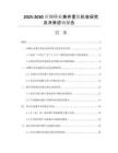 2025-2030絲綢行業(yè)兼并重組機(jī)會(huì)研究及決策咨詢報(bào)告