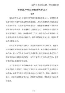 增強校長對學生心理健康的關注與支持