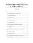 2026中國包裝高蛋白冰淇淋市場銷售態(tài)勢與競爭動態(tài)分析報告