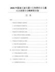 2026中國油頁巖資源開發(fā)利用行業(yè)發(fā)展動態(tài)及投資戰(zhàn)略研究報(bào)告