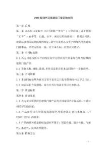 2025版綠色環(huán)保建筑門窗采購合同