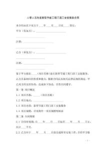 二零二五年度新型節(jié)能工程門清工安裝服務(wù)合同