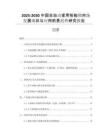 2025-2030中國全自動家用智能鎖市場發(fā)展現狀與應用前景趨勢研究報告
