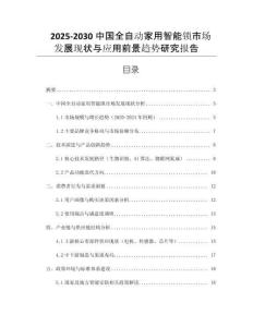 2025-2030中國(guó)全自動(dòng)家用智能鎖市場(chǎng)發(fā)展現(xiàn)狀與應(yīng)用前景趨勢(shì)研究報(bào)告