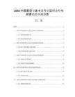 2026中國重型車床卡盤行業(yè)運(yùn)行態(tài)勢與前景趨勢預(yù)測報告